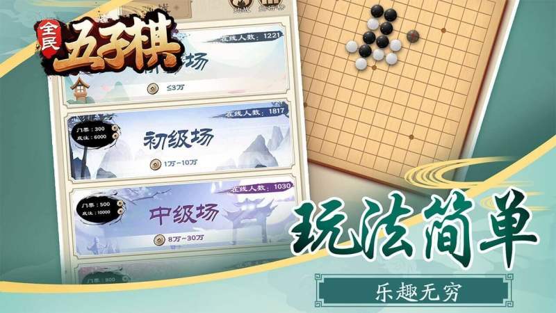 全民五子棋TV版截图1