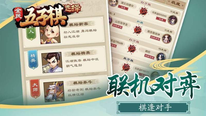 全民五子棋TV版截图3