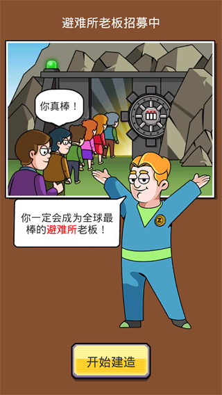 末日造个房免广告截图2