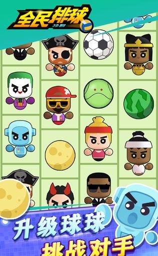 全民排球截图1