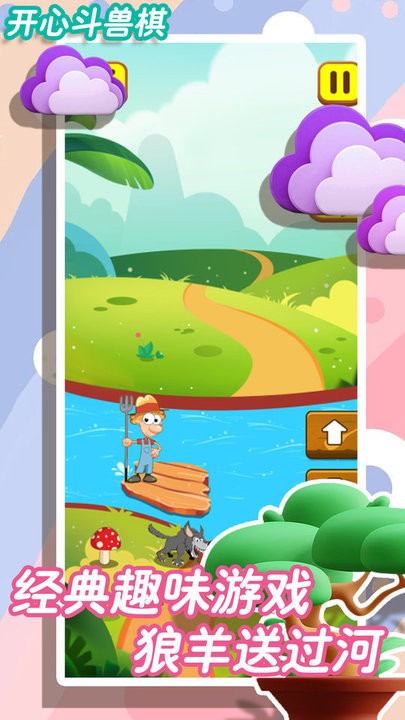 开心斗兽棋安卓版截图3