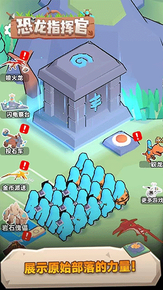 恐龙指挥官截图2
