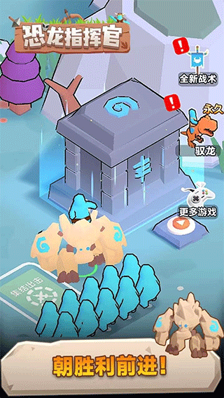 恐龙指挥官截图4