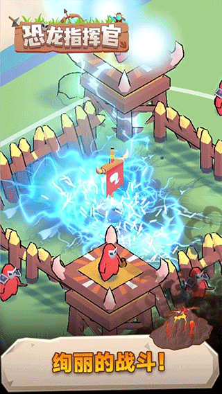 恐龙指挥官截图3