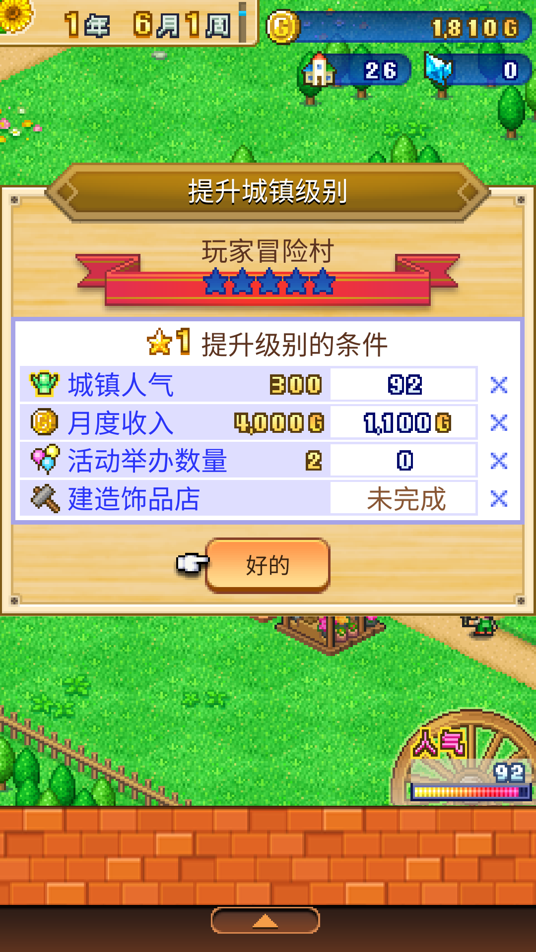 冒险村物语2汉化版截图2