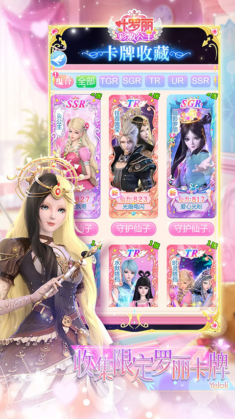 叶罗丽彩妆公主截图1