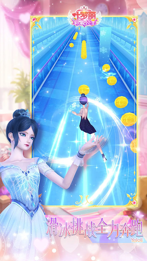 叶罗丽彩妆公主截图3