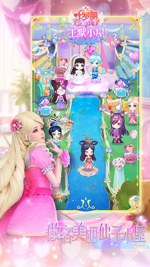 叶罗丽彩妆公主截图5