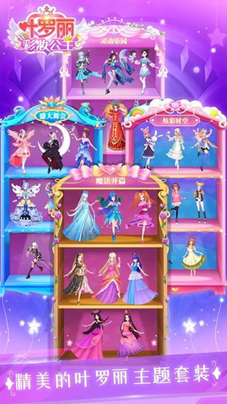 叶罗丽彩妆公主无广告无限金币钻石版截图1