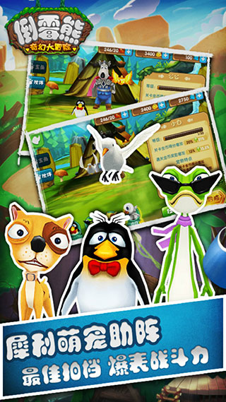 倒霉熊奇幻大冒险无限金币钻石版截图5