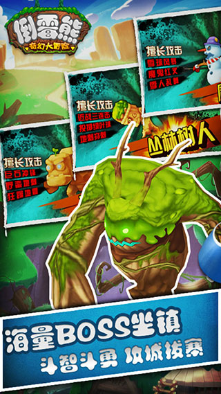倒霉熊奇幻大冒险无限金币钻石版截图4