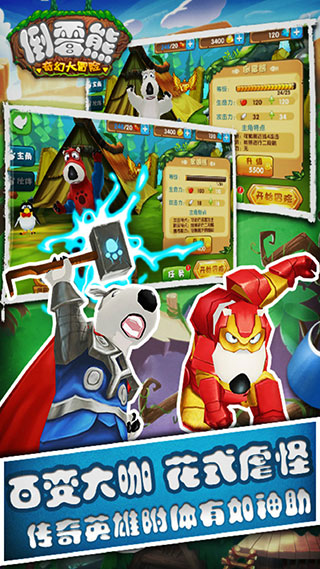 倒霉熊奇幻大冒险无限金币钻石版截图3