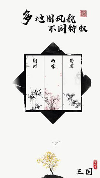 字走三国免广告截图4