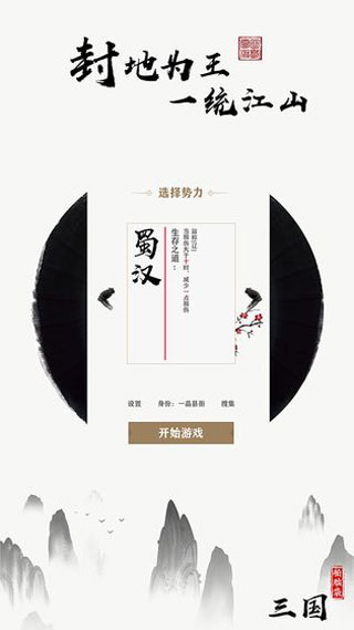 字走三国免广告截图2