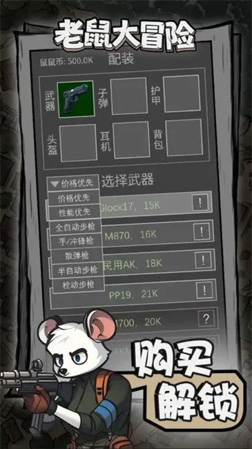 老鼠大冒险免广告最新版截图1