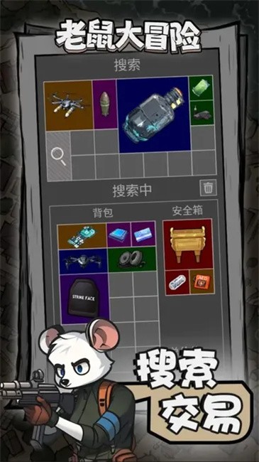 老鼠大冒险免广告最新版截图4