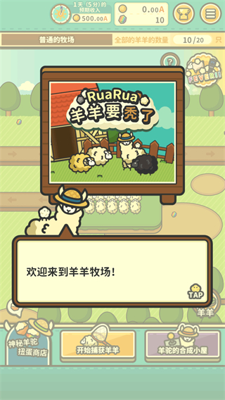 羊羊要秃了截图2