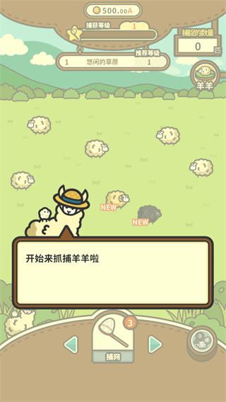 羊羊要秃了中文版截图2