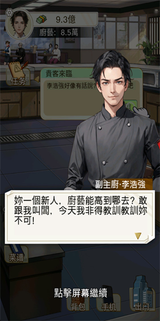 重生之我是厨神免广告截图1