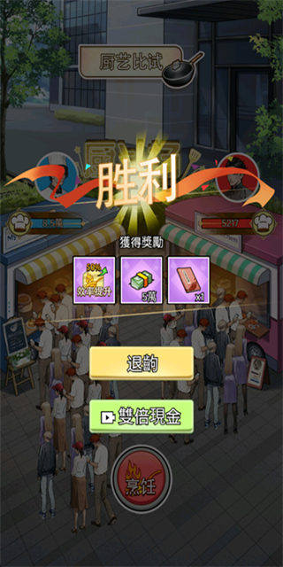 重生之我是厨神免广告截图2