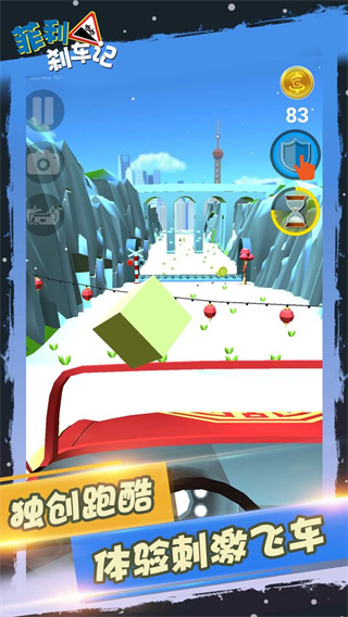 菲利刹车记1截图3