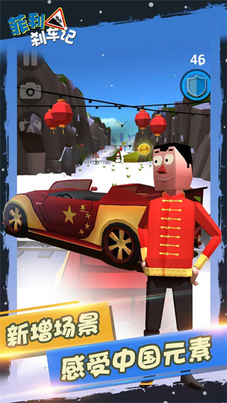 菲利刹车记1解锁全部车版截图5