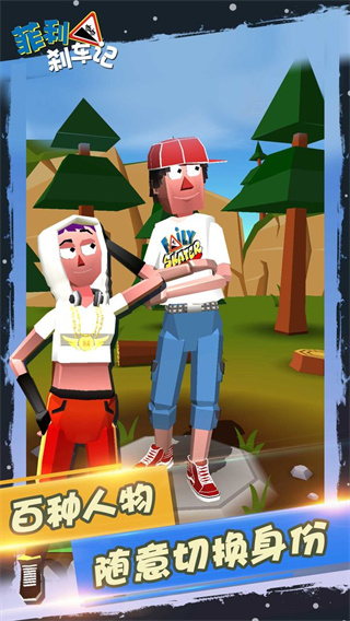 菲利刹车记1解锁全部车版截图3