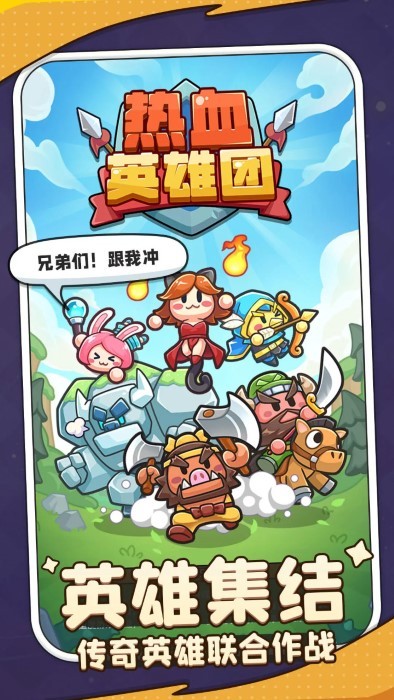 热血英雄团内置菜单MOD最新版截图3