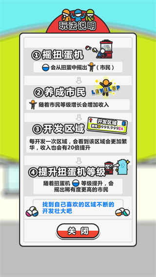 扭蛋城市无限金币版截图2
