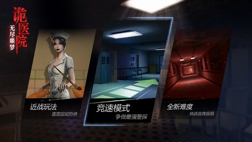 无尽噩梦2诡医院截图1