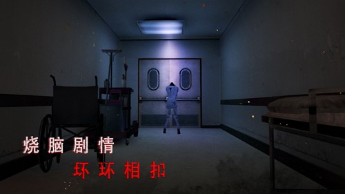 无尽噩梦2诡医院截图5