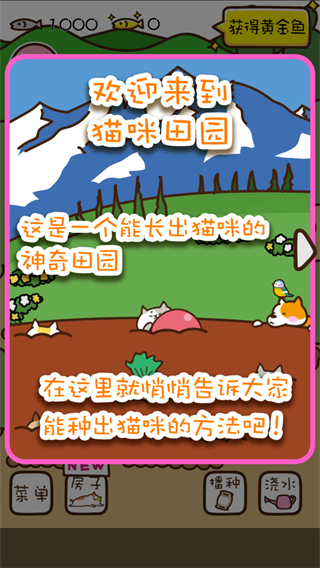 猫咪田园截图3
