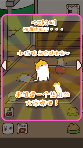 猫咪田园无限金币截图3