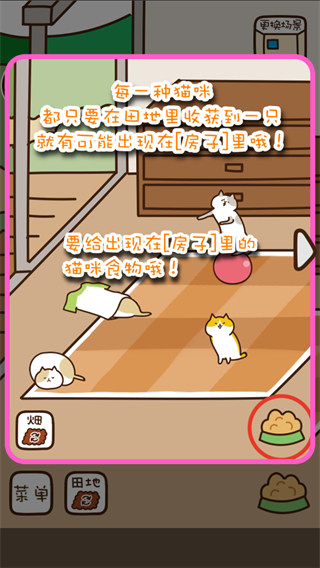 猫咪田园无限金币截图1
