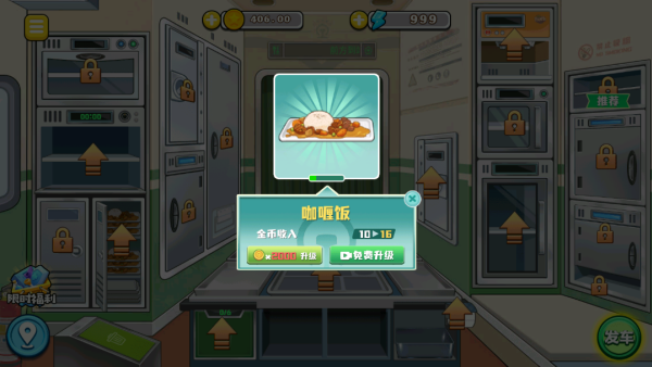 飞机大厨师截图1