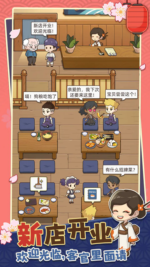 梦想寿司店内购版截图1