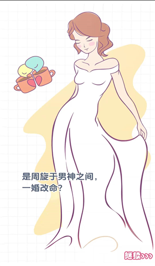 恋爱模拟器截图1