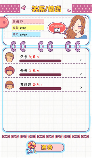 恋爱模拟器截图3