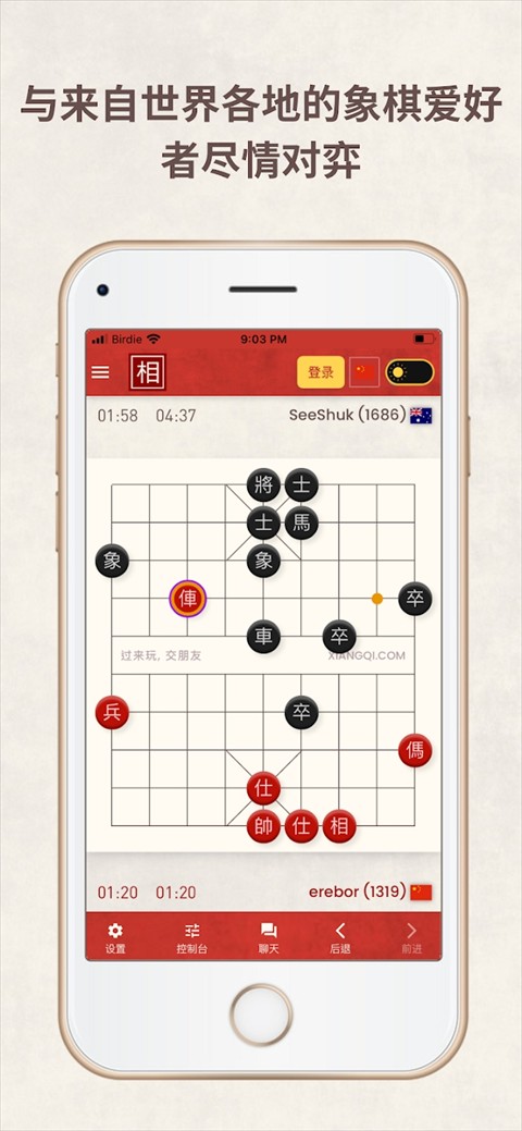 相弈象棋截图3