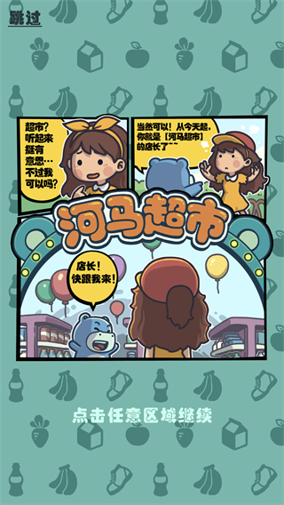 疯狂搬超市截图2