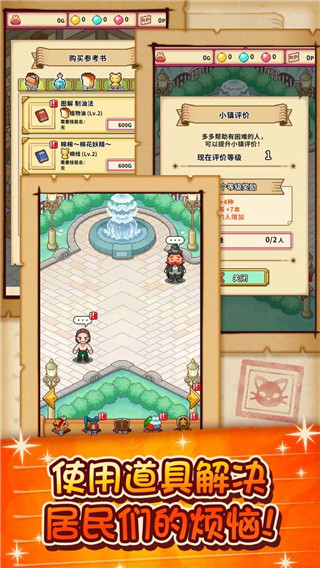 笑容的炼金术师截图3