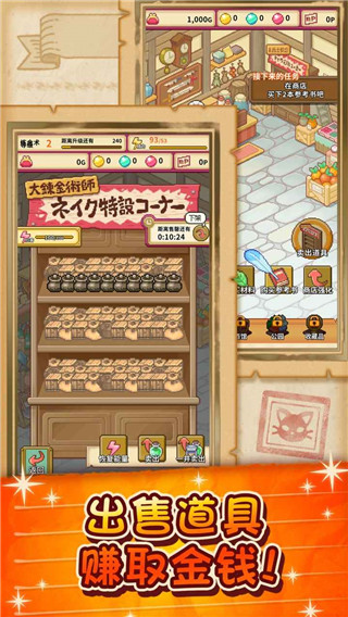 笑容的炼金术师截图5