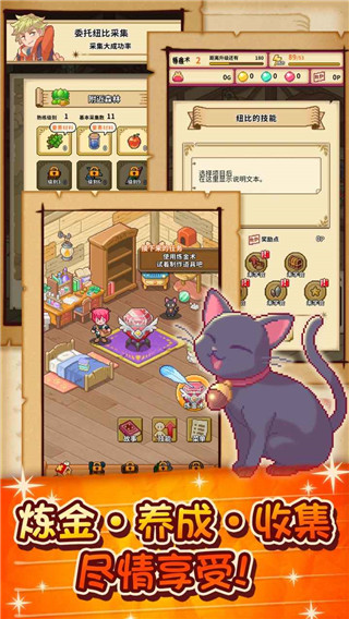 笑容的炼金术师截图2