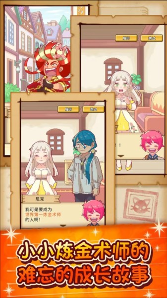 笑容的炼金术师内置菜单截图3