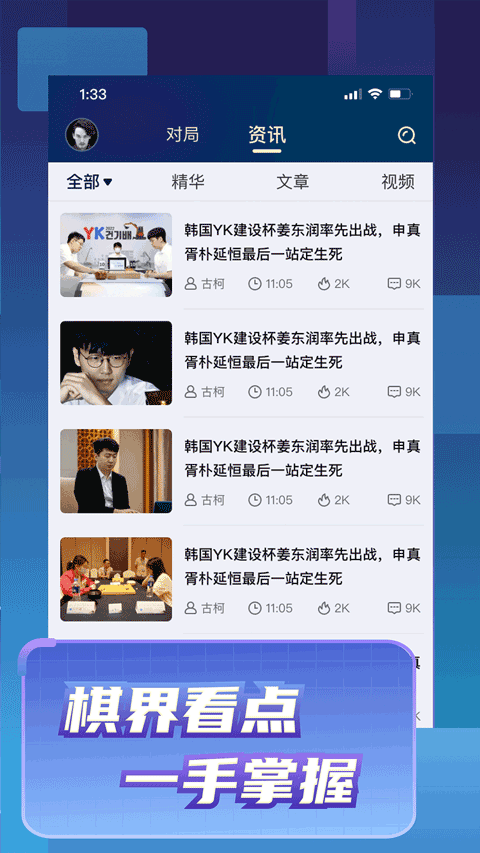 野狐围棋正版免费版截图3