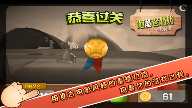 跑酷老奶奶无限金币钻石版截图1
