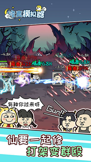 修真模拟器正版截图5