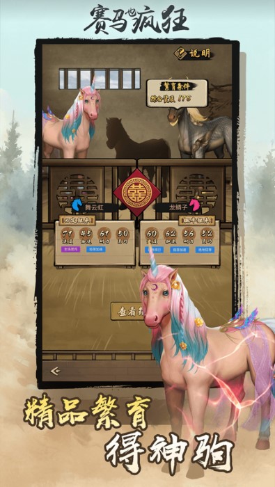 赛马也疯狂内置菜单折相思版截图1