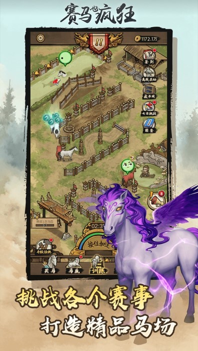 赛马也疯狂内置菜单折相思版截图3