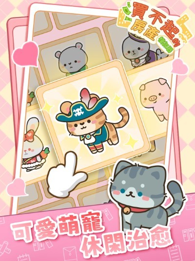 买不起的房产模拟器折相思内置菜单截图3